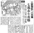 1945年（昭和20年）8月1日から2日にかけての各地の空襲を報じる『朝日新聞』（大阪版）