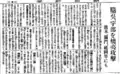 7月1日の機雷投下を報じる新聞
