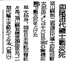卯尾田毅太郎の戦災死を報じる新聞