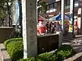 八王子宿・八日市宿跡碑