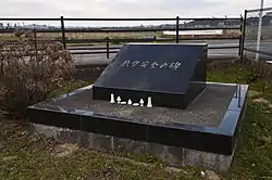 航空安全の碑