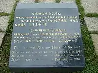 明石元二郎総督の墓地跡を記念するプレート(繁体字中国語、日本語、英語の碑文)。