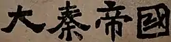 ドラマシリーズの題字