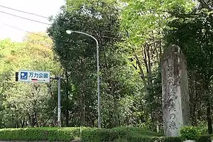 万葉の森（万力公園）（2010年4月）
