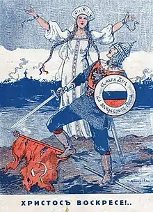 1932年頃に白系ロシア人が制作したプロパガンダ・ポスター。鎌と槌が描かれた赤旗が騎士に踏みにじられている。