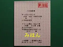 高速バスネット 窓口発行