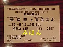 小田急SRシステム発行