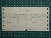 1987年のSRシステム更新後のSR端末発行の特急券