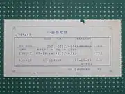 1979年から使用されたSR端末によって発券された特急券