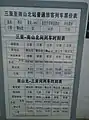 南山北駅時刻表。水曜日(星三)に運休する列車があり。