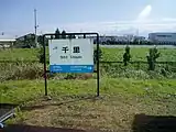駅名標