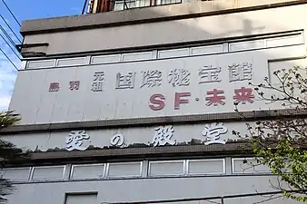 壁面に残されたロゴ
