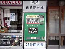 ステッカーの自販機