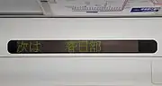 車内案内表示器（50050型）
