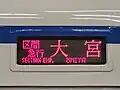 LED式行先表示器（2021年10月）