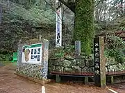 轟渓谷の案内