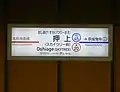 駅名標（2020年3月）