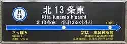 駅名標