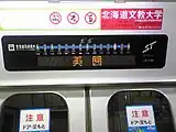 千鳥配列で車内に設置されたLED式車内案内表示器