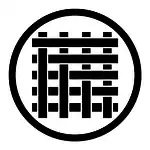 九字筋違