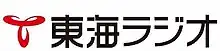 東海ラジオロゴ(日本語)