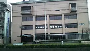 徳島歯科学院専門学校