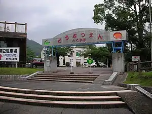 徳山市立動物園(現周南市徳山動物園)