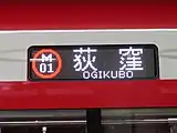 側面のLED式行先表示器