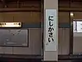 改良工事前、営団時代の駅名標（1998年9月）