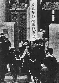 東京市明石国民学校(現:中央区立明石小学校)1941年(昭和16年)頃撮影