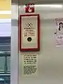 車内の警報式非常通報器