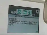 運行支障時に無線配信された運行情報画面