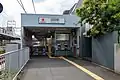 多摩川方面駅舎(2021年8月)