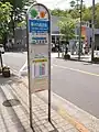 専用のバスポール（等々力商店街）