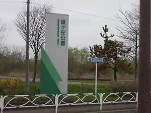 苫小牧市緑ヶ丘公園（2013年5月）