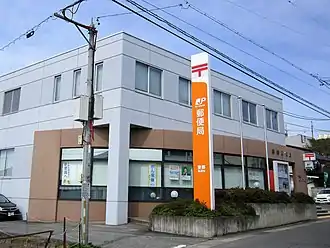 東御郵便局