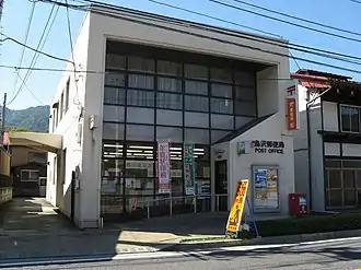 鳥沢郵便局