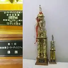 トロフィ