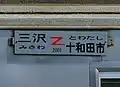 7700系の車体側面上部にある行先標（2008年）