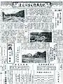 越中八尾駅 - 笹津駅の開通を報じる新聞。当駅構内と当駅に接続していた神岡軌道の写真がある。