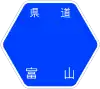 富山県道44号標識