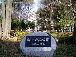 戸山公園箱根山地区（2009年1月）