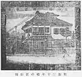 1897年（明治30年）頃の富山郵便電信局
