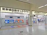 新幹線切符売り場（2022年10月）