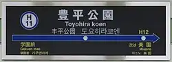 駅名標