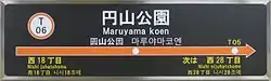 駅名標