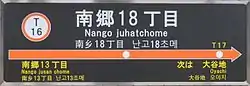 駅名標