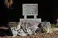朝来市側にある県道改修記念碑