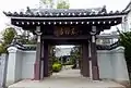 山門（2016年4月10日撮影）