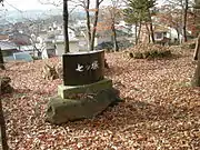 七ツ塚の前に近年加えられた石碑。